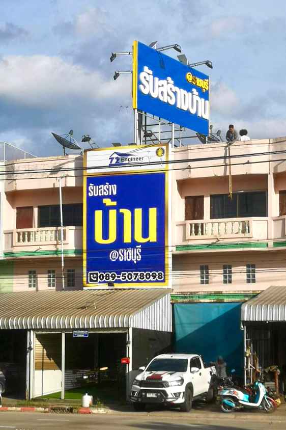 รับสร้างบ้านราชบุรี บริษัท 72เอ็นจิเนีย จำกัด - 3