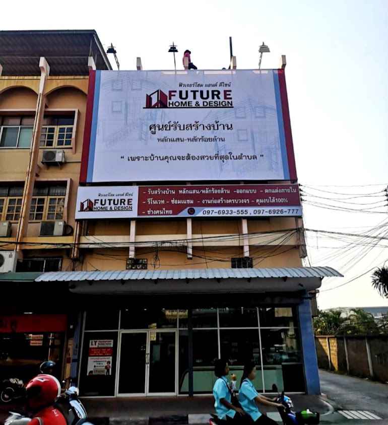 รับสร้างบ้านราชบุรี Future Home - 2