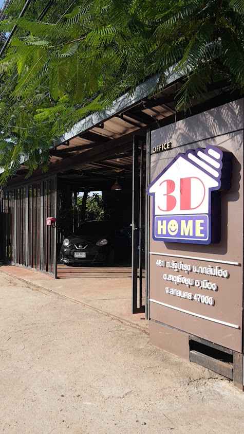 รับสร้างบ้านสกลนคร ช่างกุ๊ก3Dhome