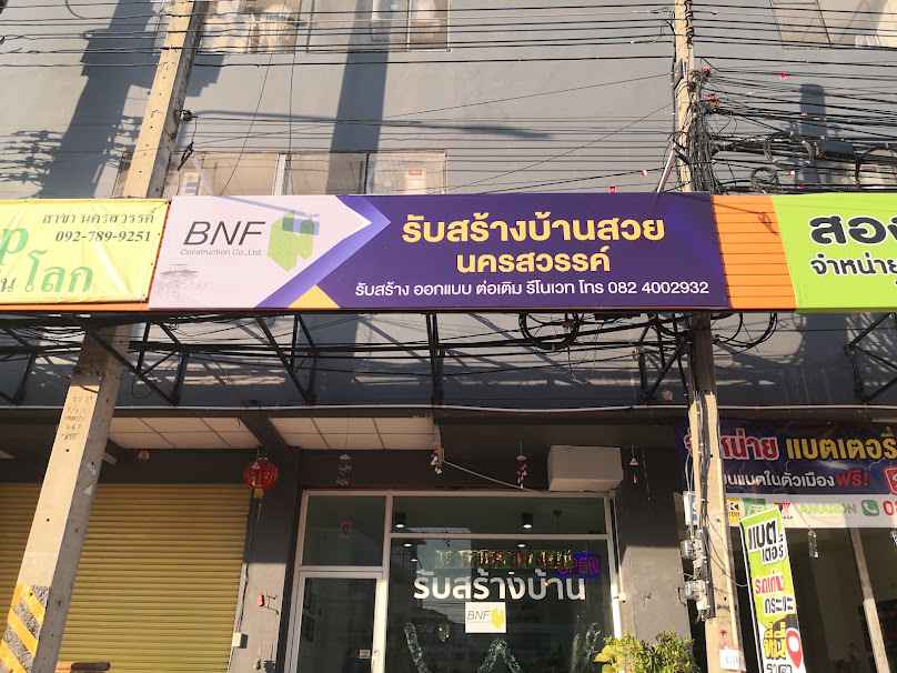 รับสร้างบ้านสวยนครสวรรค์