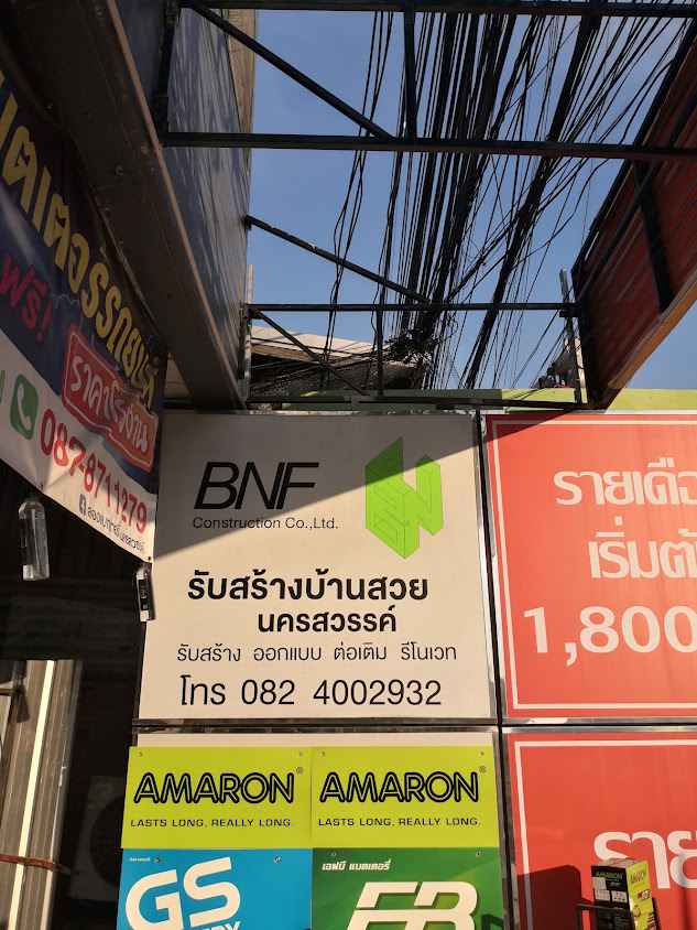 รับสร้างบ้านสวยนครสวรรค์ - 3