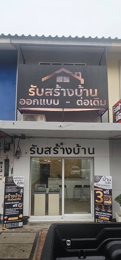 รับสร้างบ้านสุพรรณบุรีByเดอะวารินธารากรุ๊ป - 2