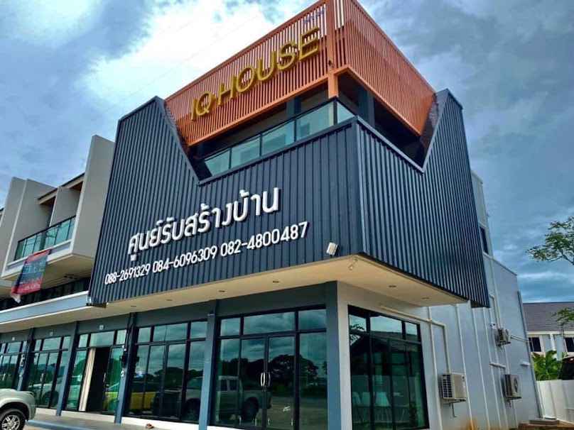 รับสร้างบ้านเชียงราย โดยบริษัท ไอคิว เฮ้าส์