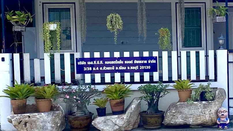 รับเคลียร์ริ่งปรับปรุงพื้นที่ S.T.B.T. ทีมงานโต้งบริการ - 2