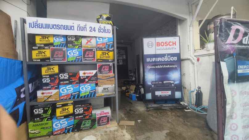 รับเปลี่ยนแบตเตอรี่รถยนต์24ชม. - 4