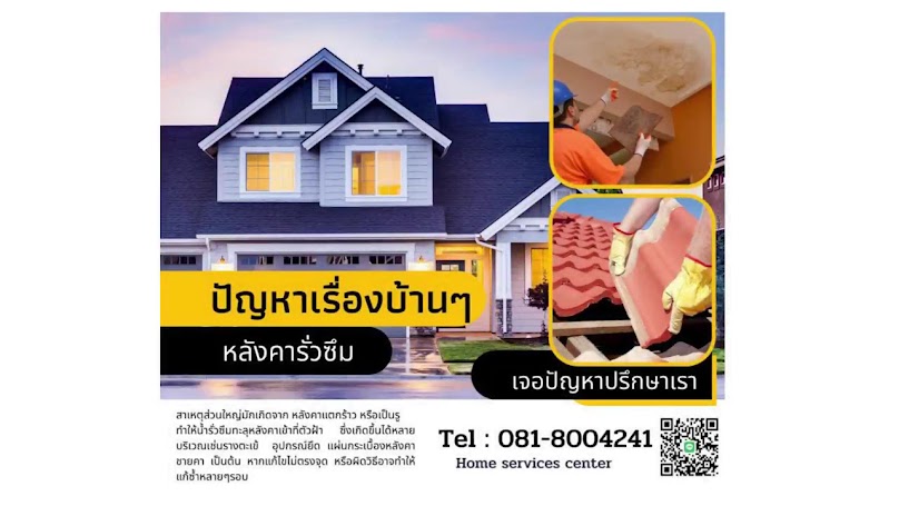รับเหมาก่อสร้าง โฮม เซอร์วิส เซ็นเตอร์ ลพบุรี (Home Services Center) - 4