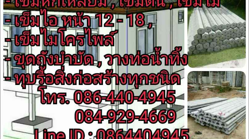 รับเหมาตอกเสาเข็มด้วยแรงคน ปทุมธานี ช่างสุริเดช