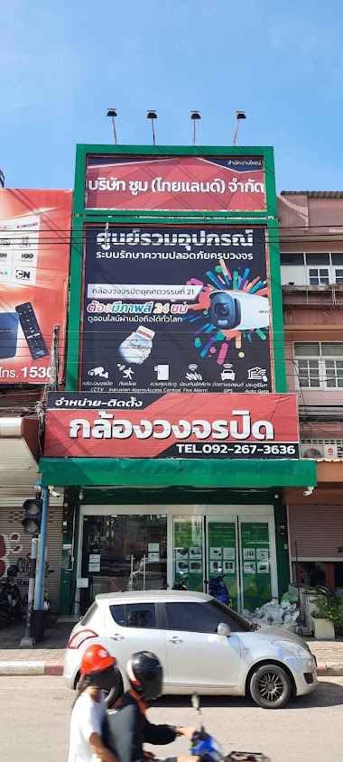ราชบุรี ซี แซท กล้องวงจรปิด - 3