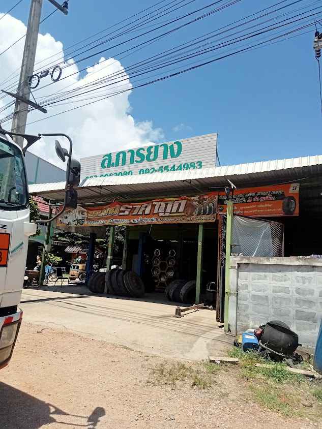 ราชันย์ การยาง - 4