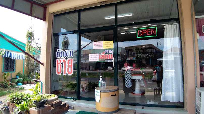 ราม บาร์เบอร์ - 3