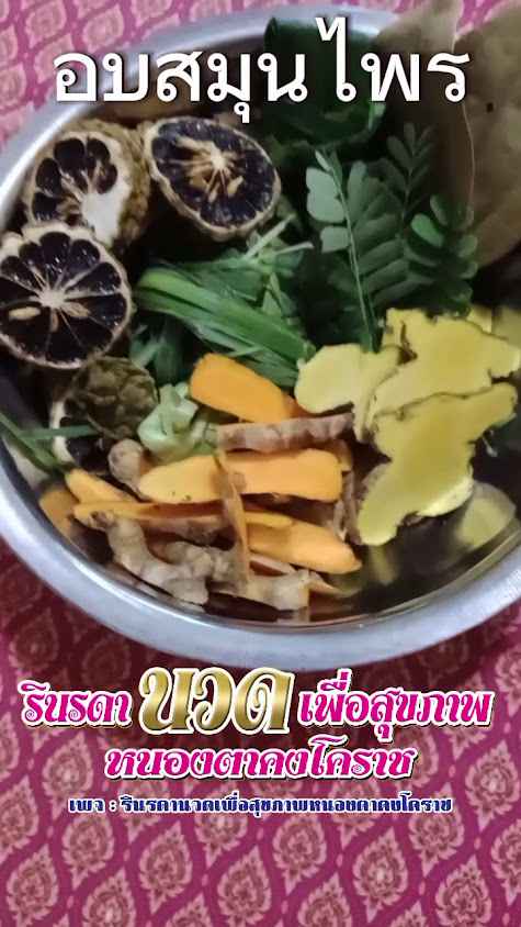 รินรดา นวดเพื่อสุขภาพ หนองตาคง โคราช - 2