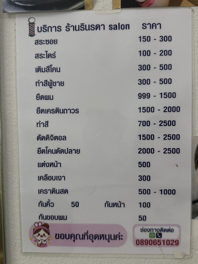 รินรดา Salon - 4