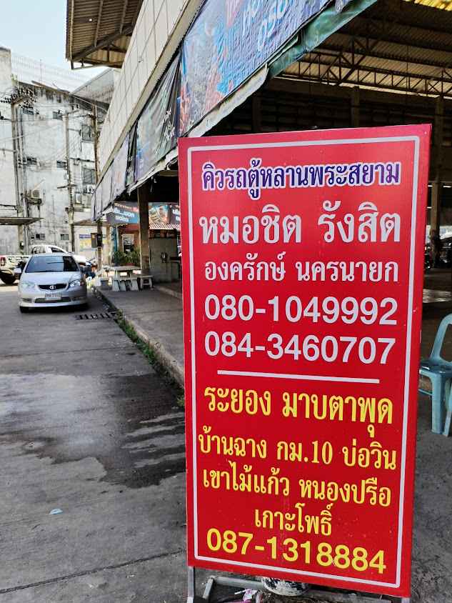 รุ่งรถตู้ อรัญ - 4