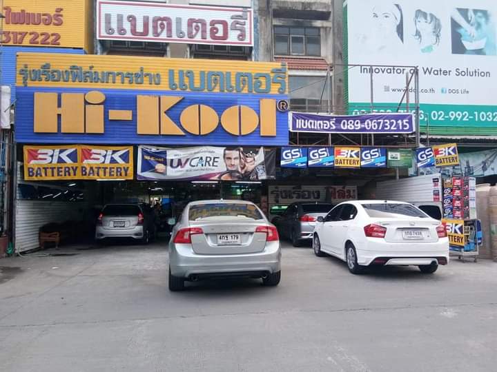 รุ่งเรืองฟิล์มการช่างเเบตเตอรี่ สาขารังสิต - 2