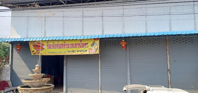 รุ่งเรืองเคหะกิจ โดยนายพนมพร เลิศกวีวงศ์ - 2