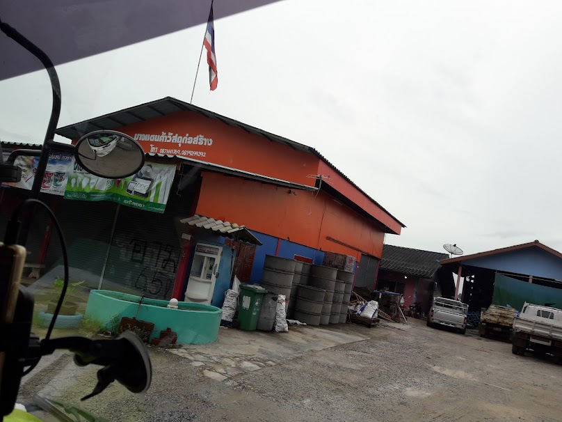 รุ่งโรจน์วัสดุก่อสร้าง อ.บ้านสร้าง - 3