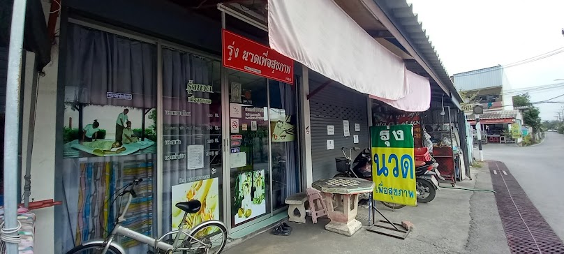 รุ่ง รุ่ง นวดเพื่อสุขภาพ ( Rung massage) - 2