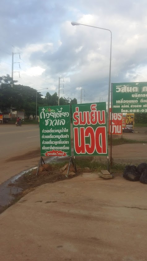 ร่มเย็นสบายมาสสาจนวดเพื่อสุขภาพ