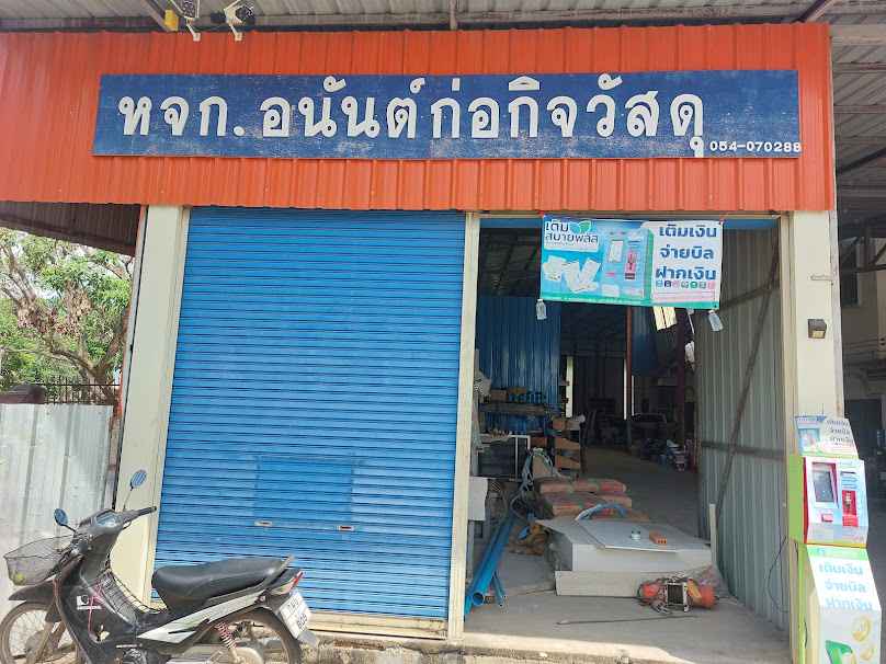 ร่วมกิจ ป.วัสดุก่อสร้าง - 3