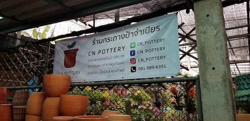 ร้านกระถางต้นไม้ CN Pottery สาขาการ์เด้นเซ็นเตอร์