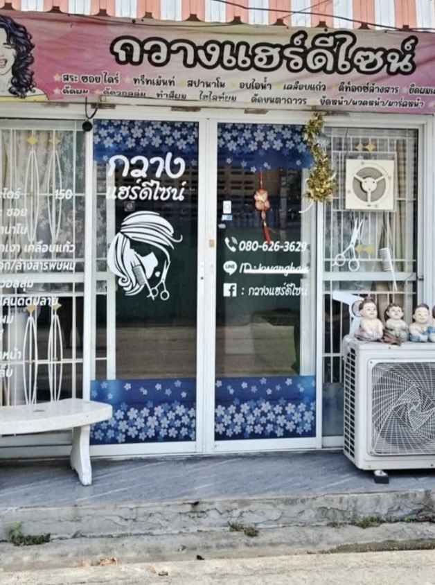 ร้านกวางแฮร์ดีไซน์