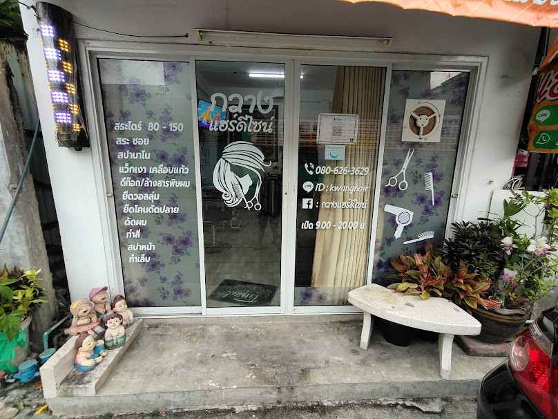 ร้านกวางแฮร์ดีไซน์ - 4
