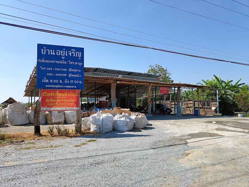 ร้านกองทัพ (รับซื้อของเก่า,รับเหมารื้อถอนโครงหลังคาเหล็ก) - 3