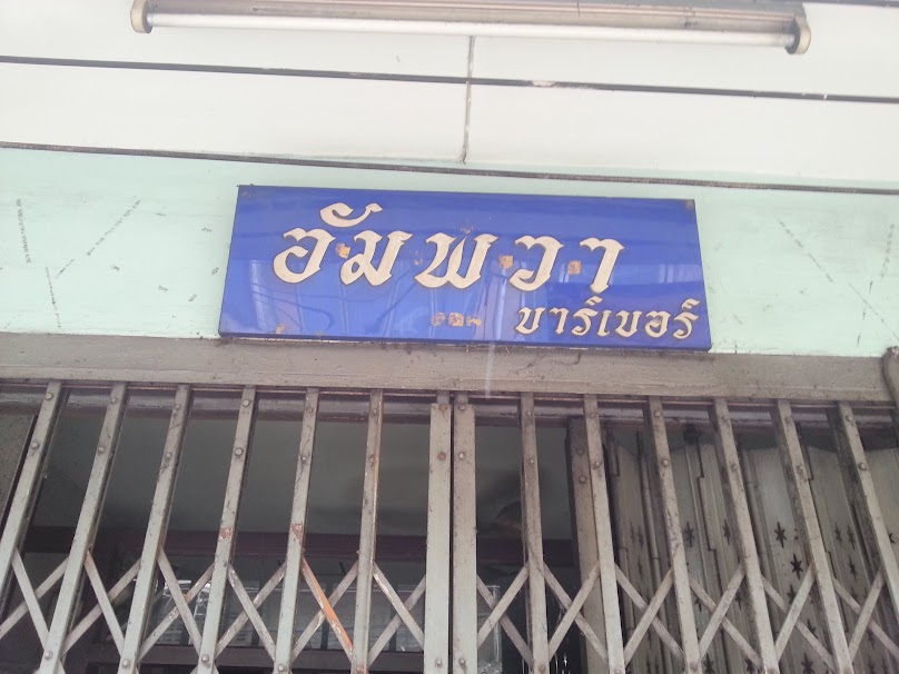 Kangwanrat Barber - 2