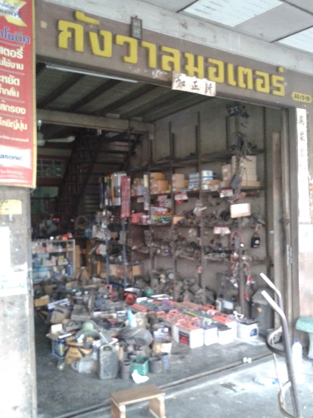 ร้านกังวาลมอเตอร์ลูกแก - 2