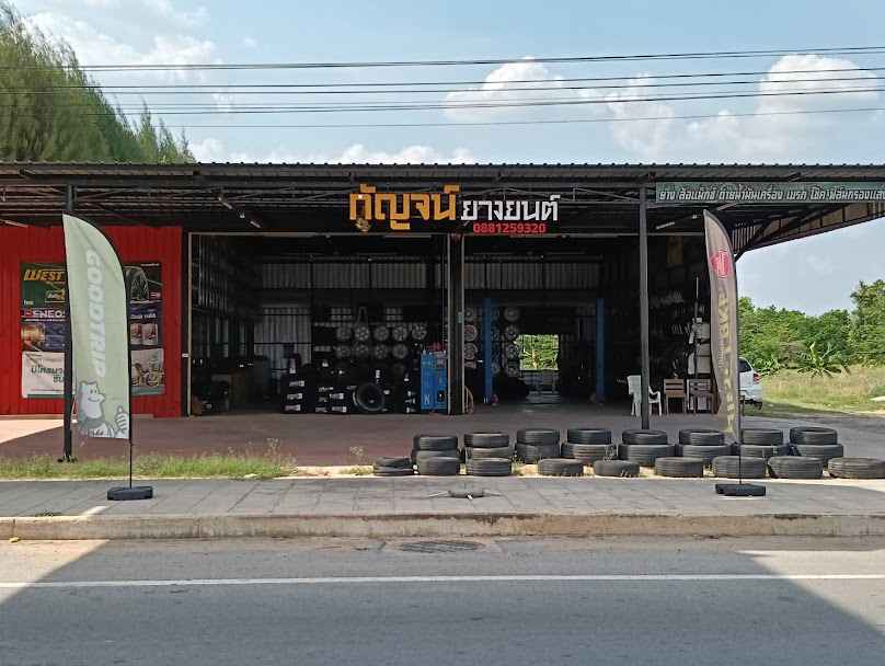 ร้านกัญจน์ ยางยนต์
