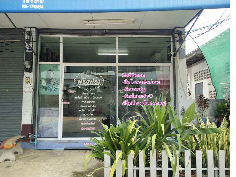 ร้านกันต์เอง เสริมสวย ชุดเช่าราคาถูก - 3