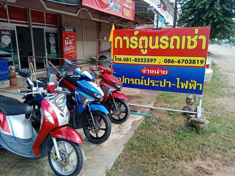 ร้านการ์ตูนรถเช่า