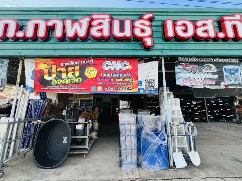 ร้านกาฬสินธุ์วัสดุ kalasinwatsadu - 3