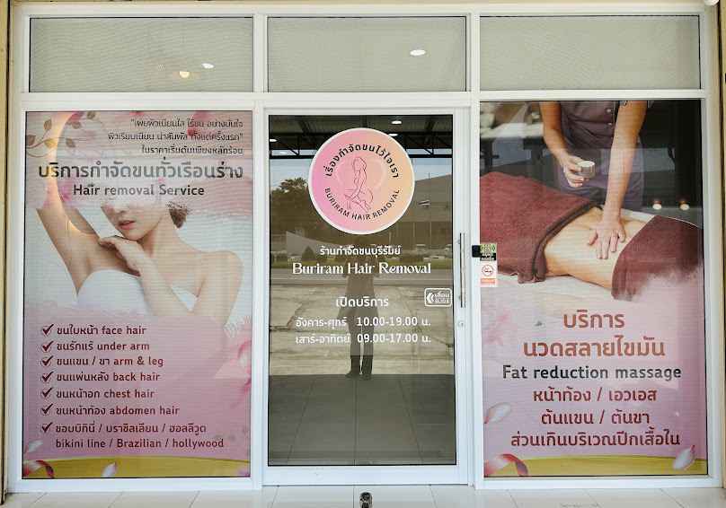 ร้านกำจัดขน บุรีรัมย์ Buriram Hair Removal