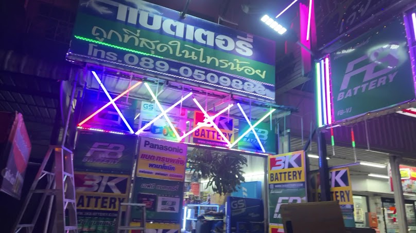 ร้านกิจเจริญแบตเตอรี่ ถนนบางกรวยไทรน้อย - 3