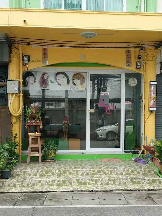 ร้านกิ๊กซาลอน พิกัดหมู่บ้านไทยสมุทร - 2