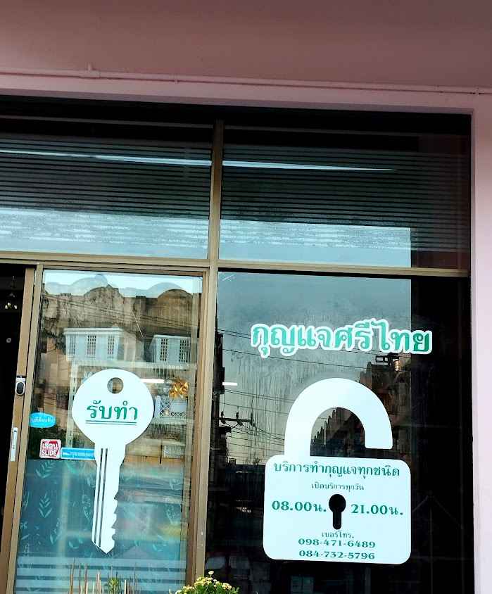 ร้านกุญเเจประชาอุทิศ - 2