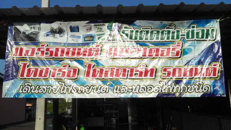 ร้านกุญแจกบินทร์บุรี - 3