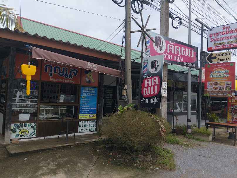 ร้านกุญแจคลองพน