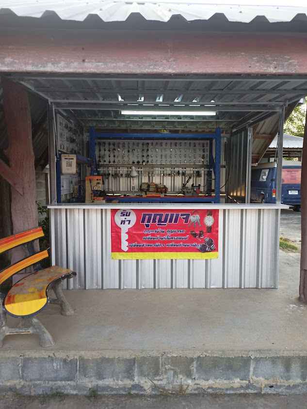 ร้านกุญแจคำชะอี - 2