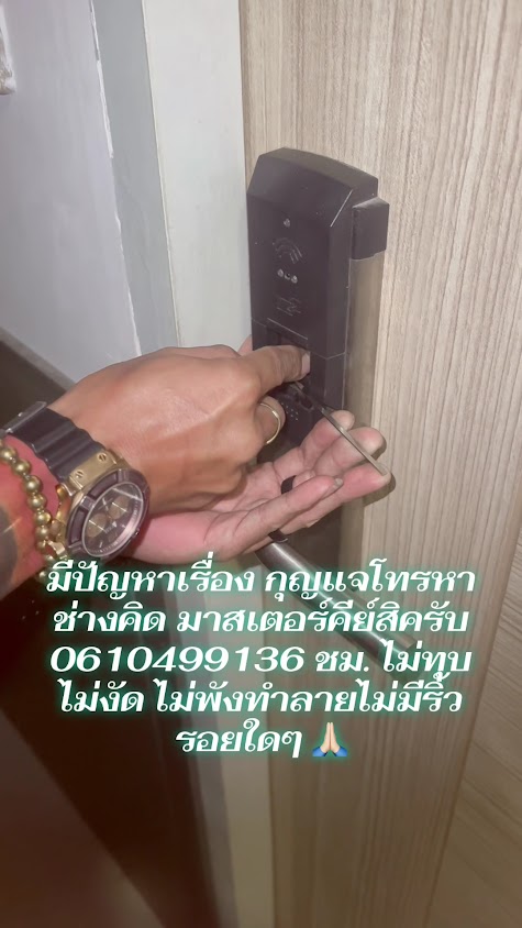 ร้านกุญแจช่างคิด มาสเตอร์คีย์ - 4