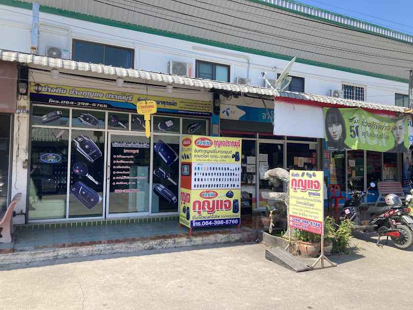 ร้านกุญแจช่างติน - 2