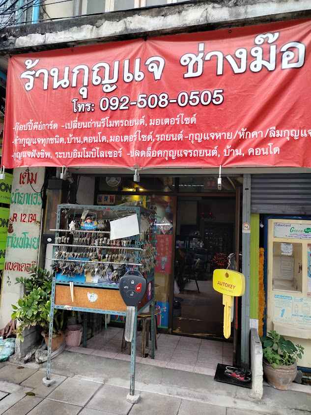 ร้านกุญแจช่างม๊อ ตลาดพลู