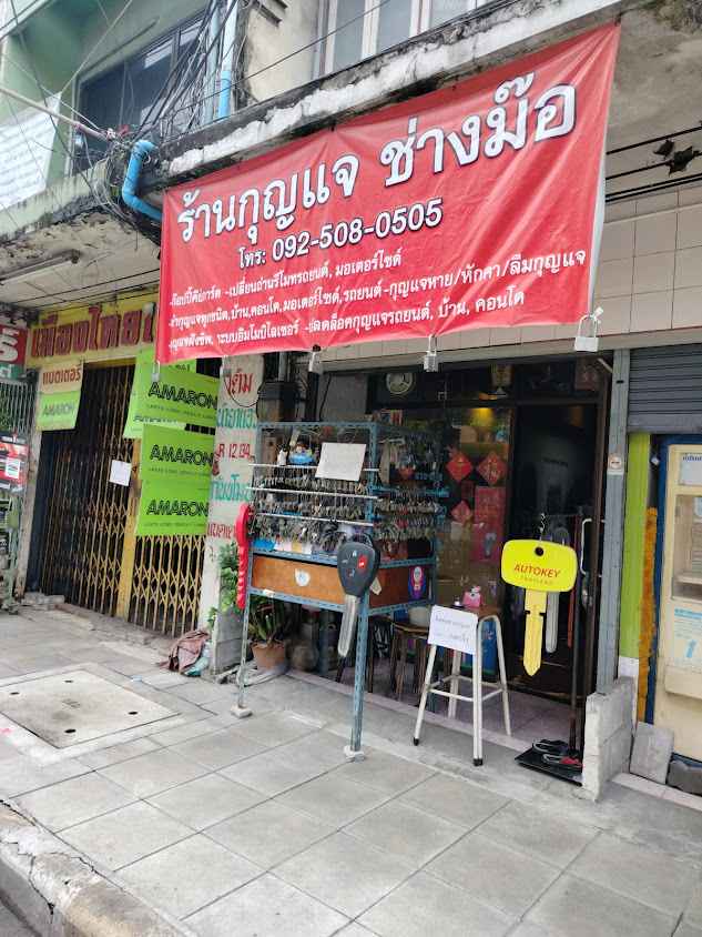 ร้านกุญแจช่างม๊อ ตลาดพลู - 4