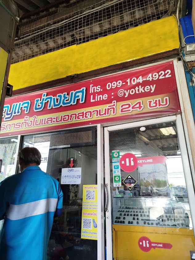 ร้านกุญแจช่างยศ บริการดี - 4