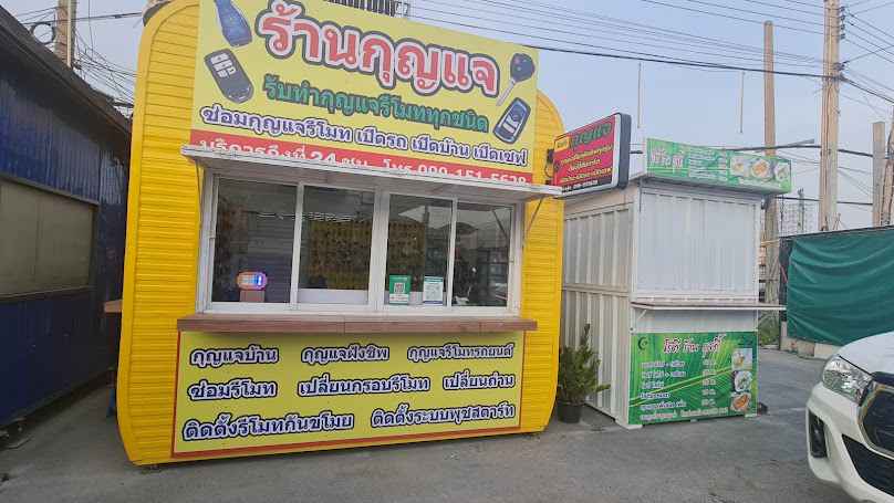 ร้านกุญแจช่างรุ้ง - 3