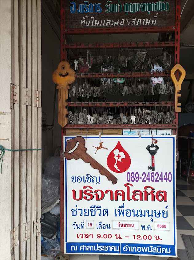 ร้านกุญแจช่างอั๋น ตลาดใหม่พนัสนิคม - 3