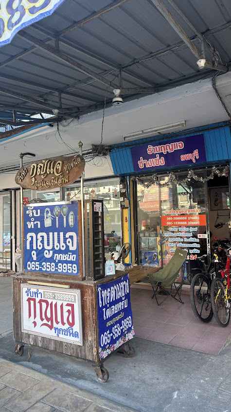 ร้านกุญแจช่างเข่ง - 2