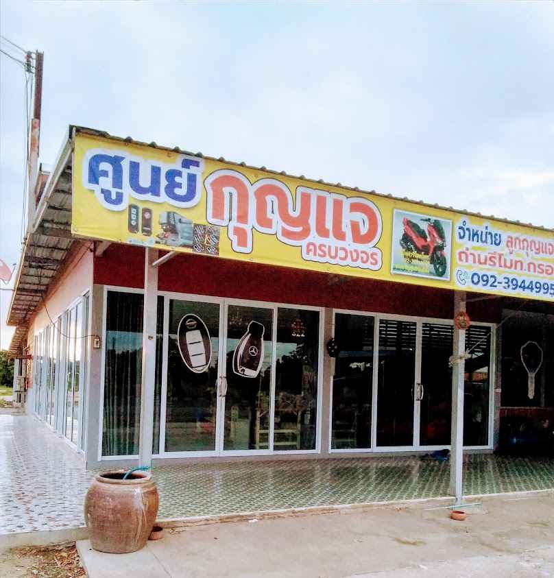 ร้านกุญแจช่างเจริญยูเทิร์นดีลัง