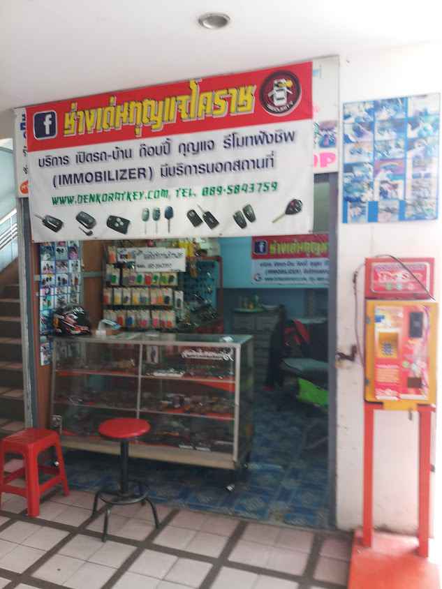 ร้านกุญแจช่างเด่นกุญแจโคราช - 4